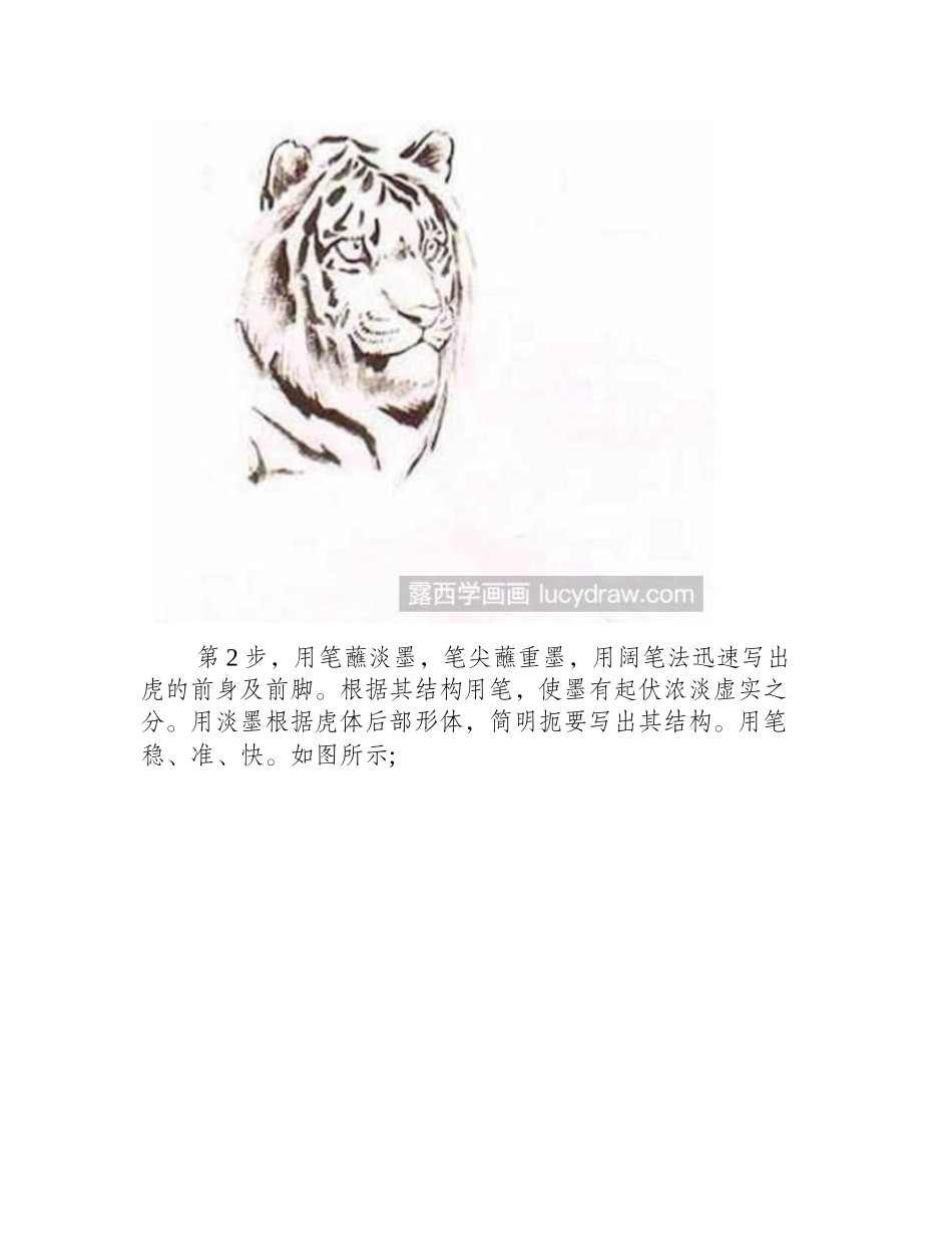 老虎国画教程国画教程_第2页