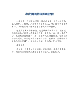 老虎国画教程国画教程