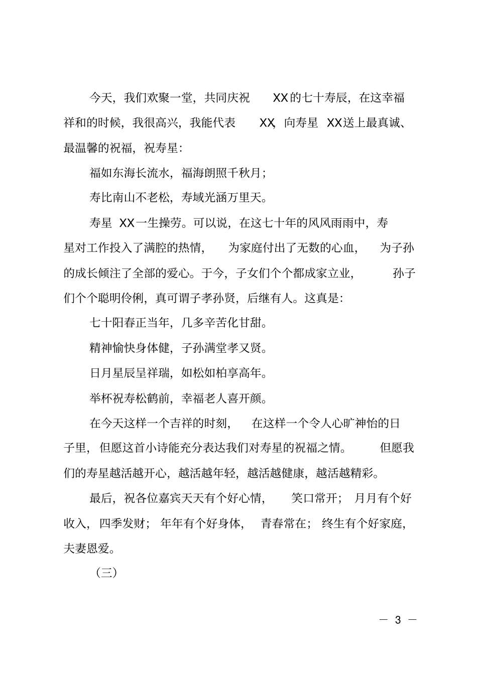 70寿辰贺词_第3页
