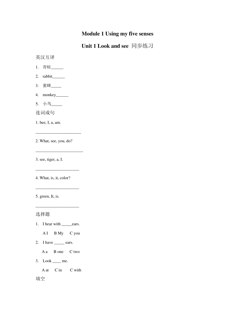 牛津上海版一年级下册小学英语同步练习试题含答案(全册) _第1页