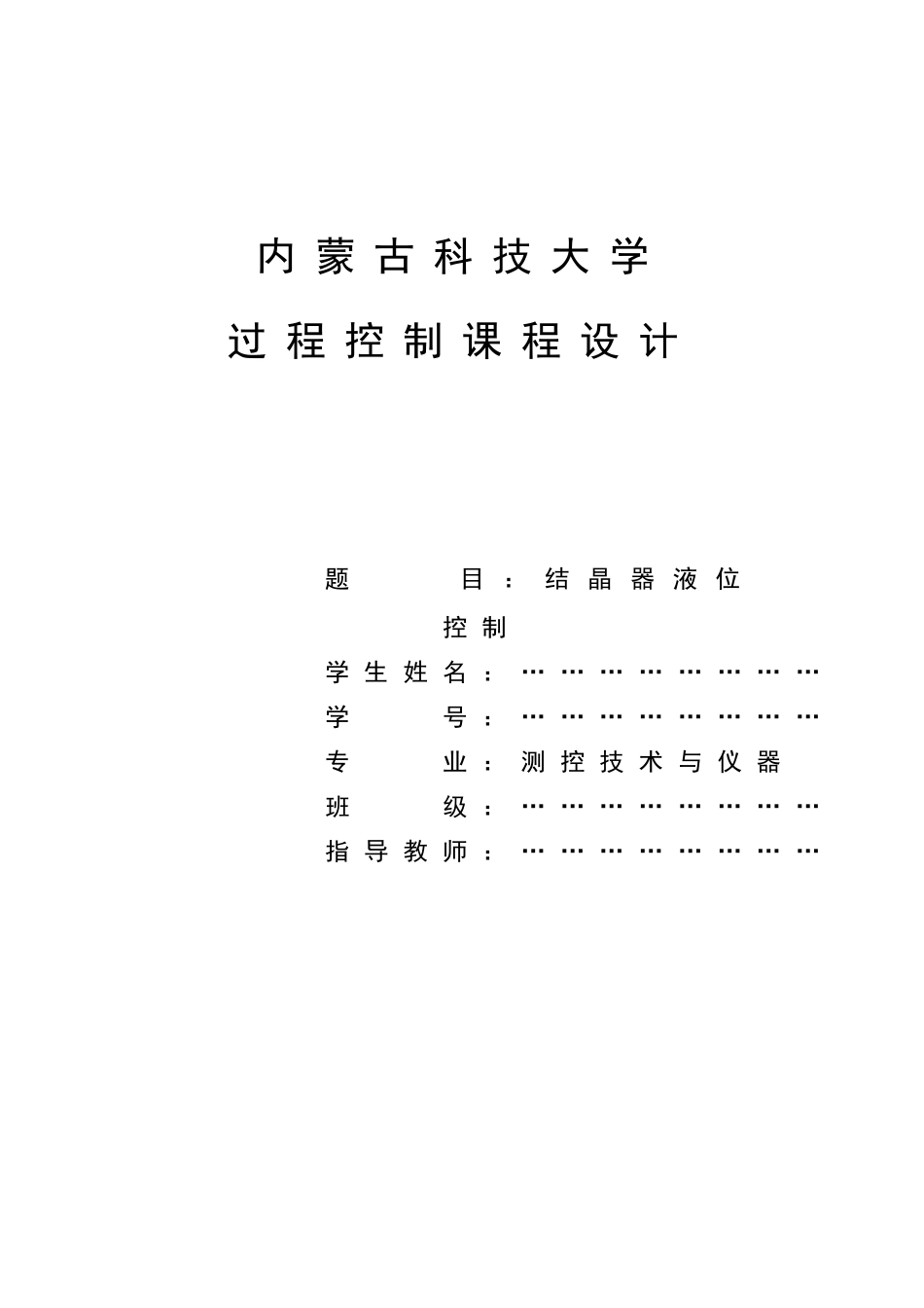 结晶器液位控制_第1页