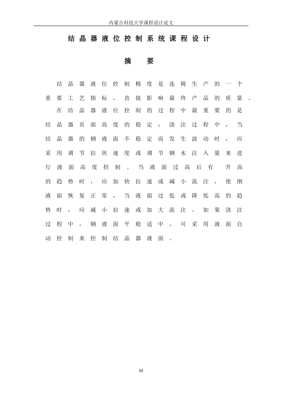 结晶器液位控制_第3页