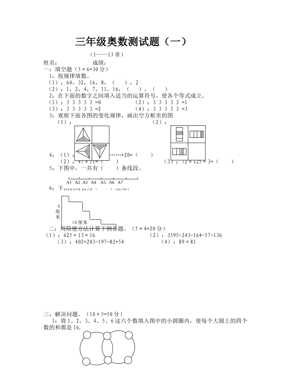 三年级奥数测试题1_第1页