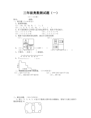 三年级奥数测试题1