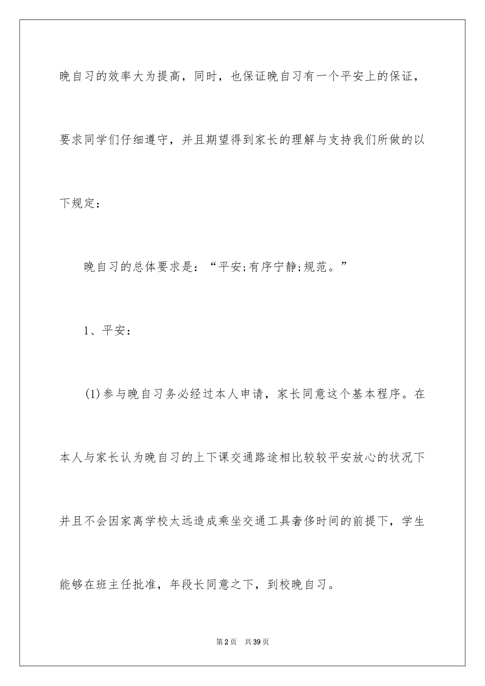 2024学习保证书_60_第2页