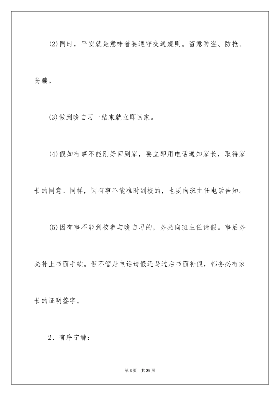 2024学习保证书_60_第3页