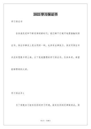 2024学习保证书_60