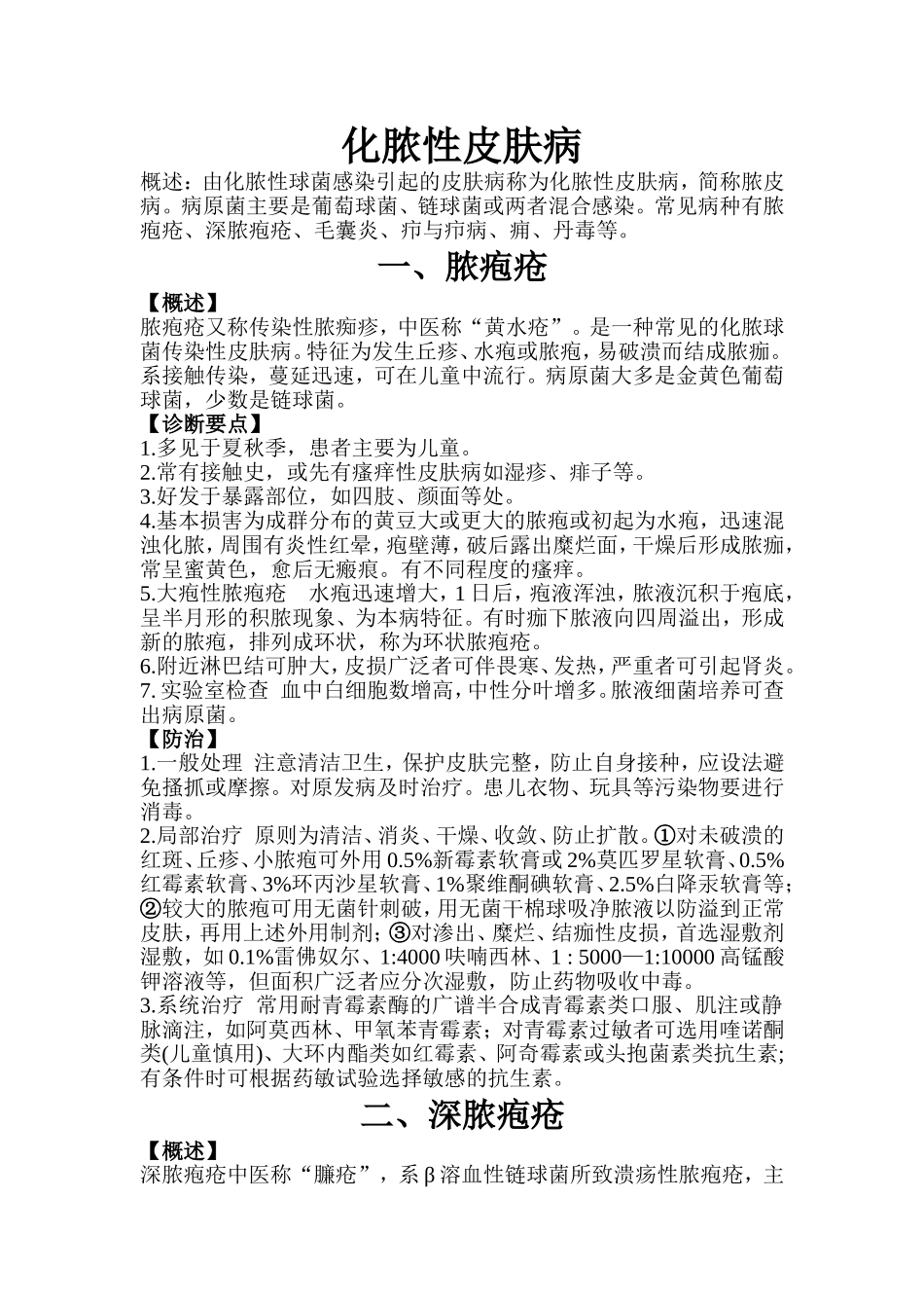 化脓性皮肤病_第1页