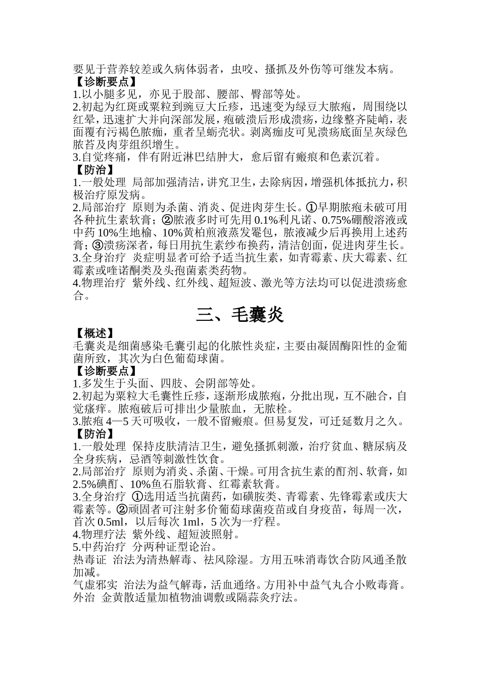 化脓性皮肤病_第2页