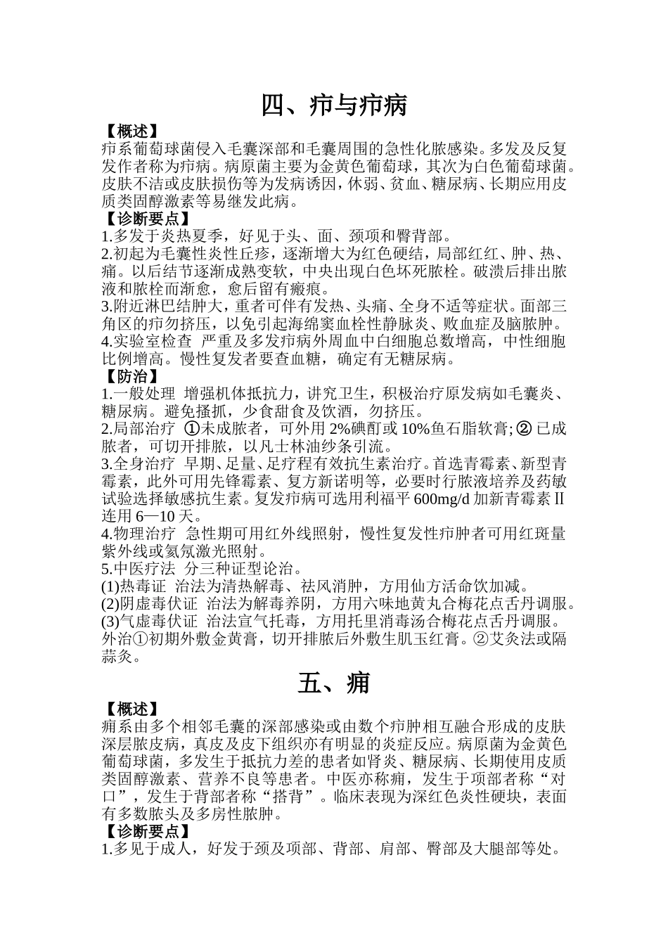化脓性皮肤病_第3页