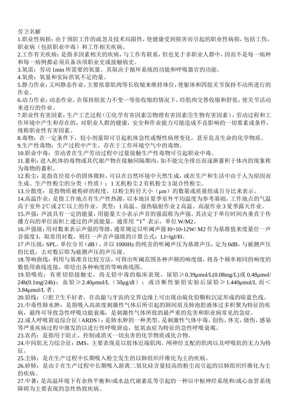 劳卫复习资料_第1页