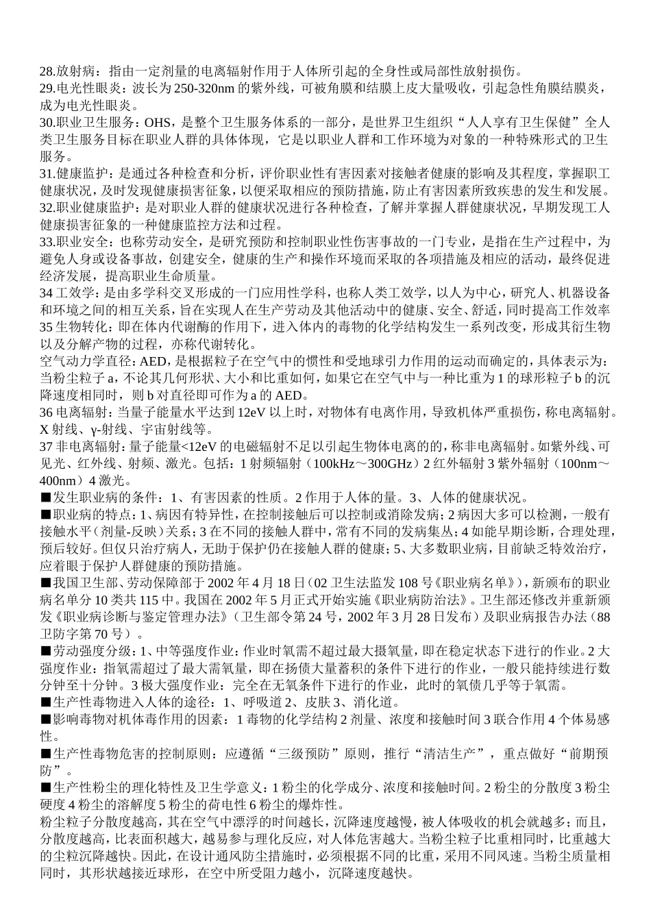 劳卫复习资料_第2页