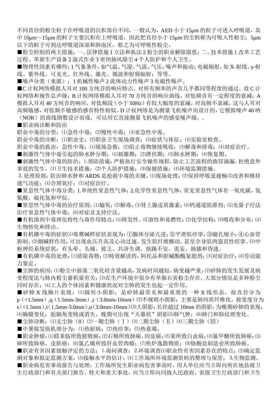 劳卫复习资料_第3页