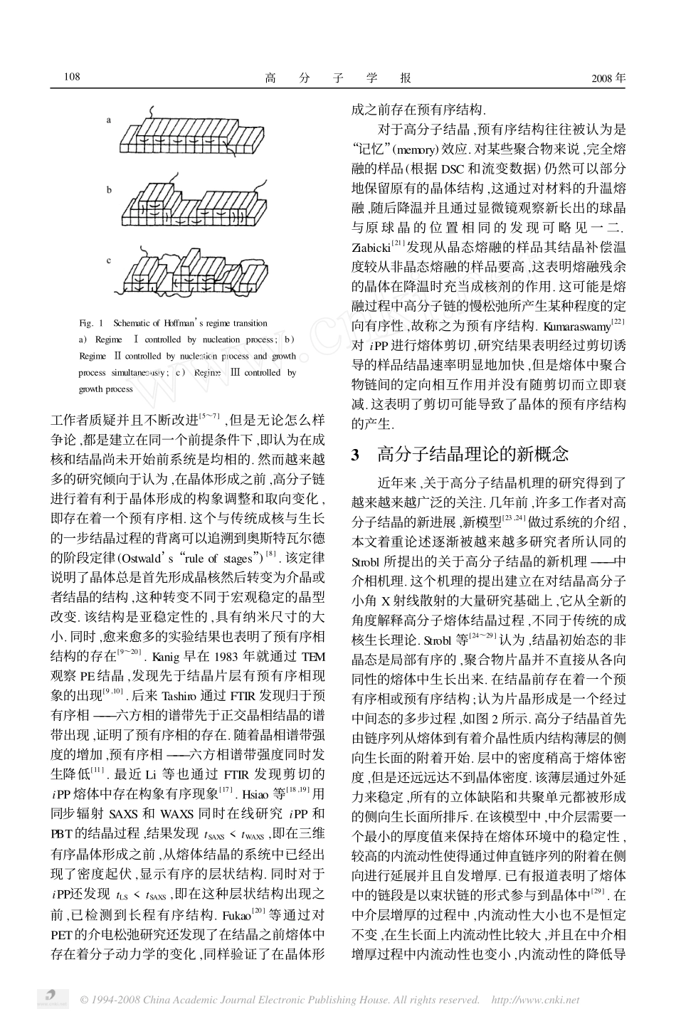 高分子结晶理论的新概念与新进展_第2页