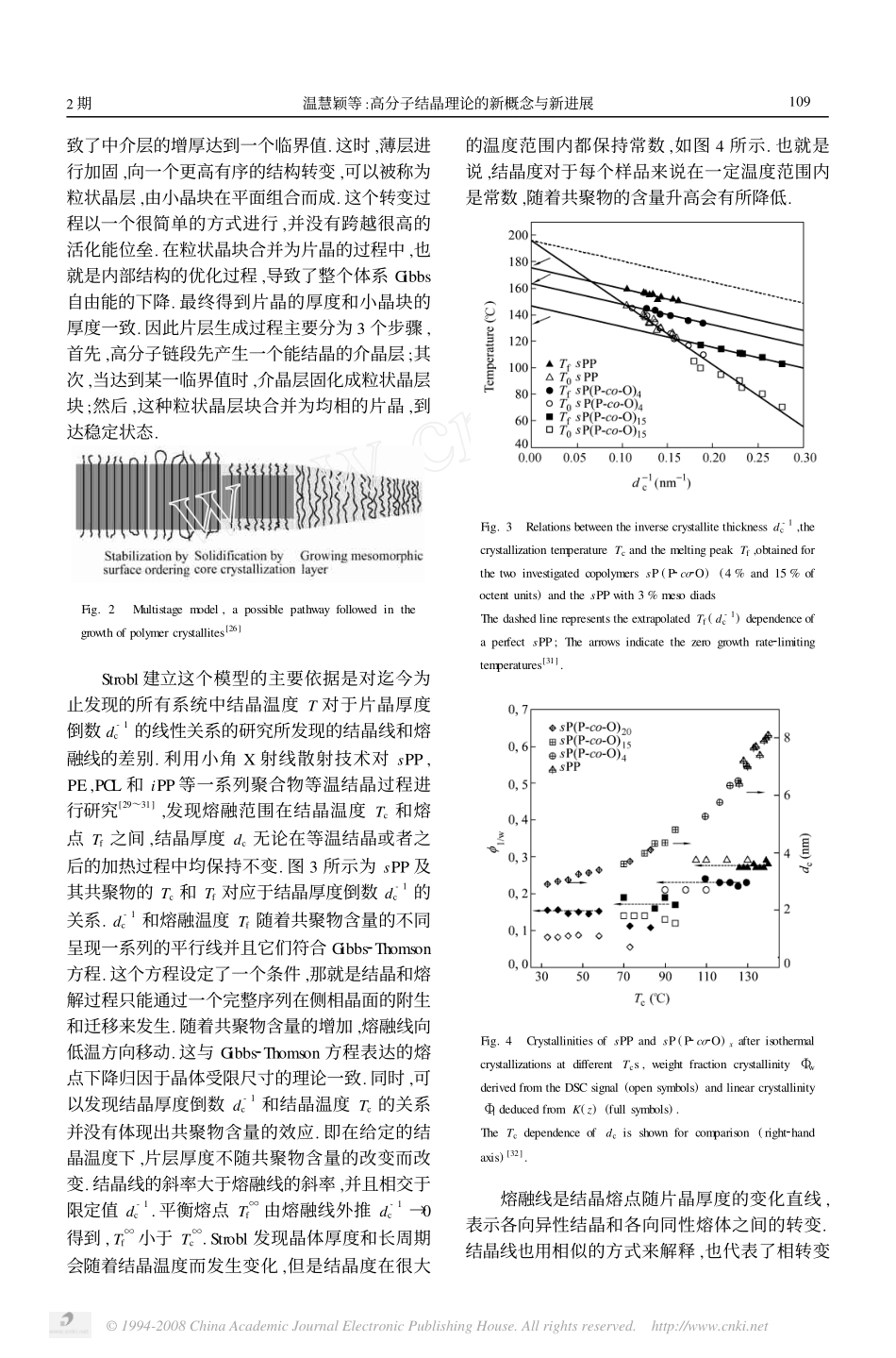 高分子结晶理论的新概念与新进展_第3页