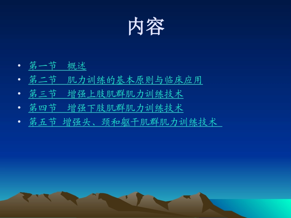 肌力训练技术_第2页