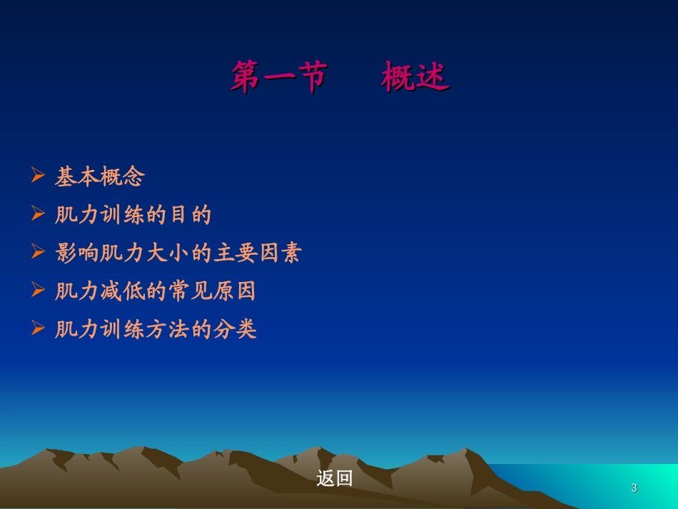 肌力训练技术_第3页