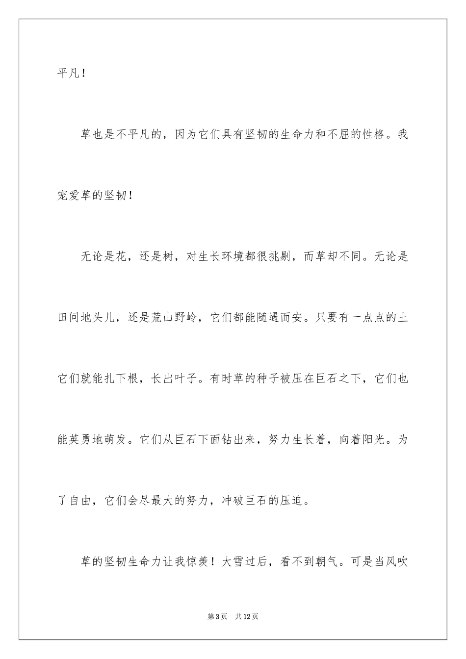 2024喜爱的植物作文_8_第3页