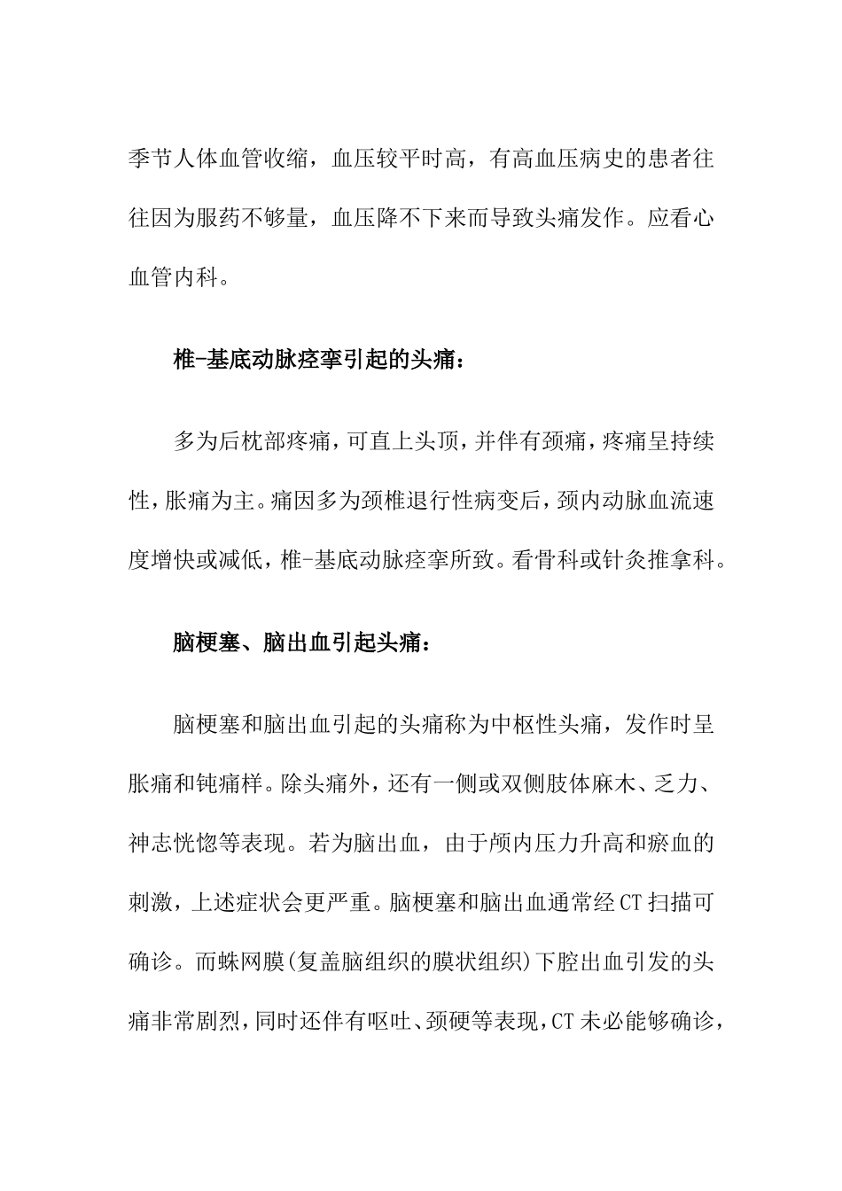 告诉你引起头痛的12个真相_第2页