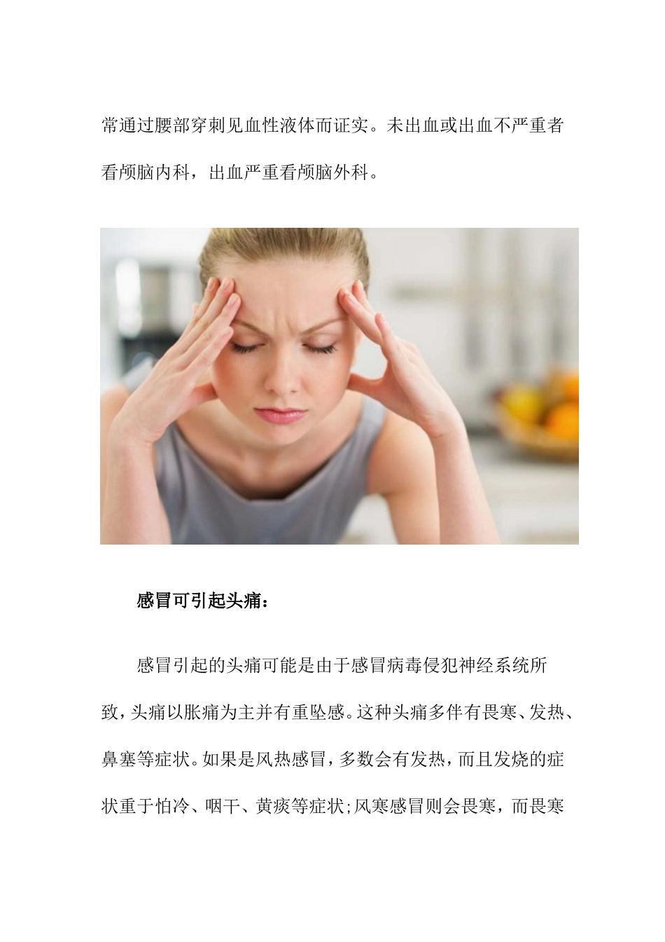 告诉你引起头痛的12个真相_第3页