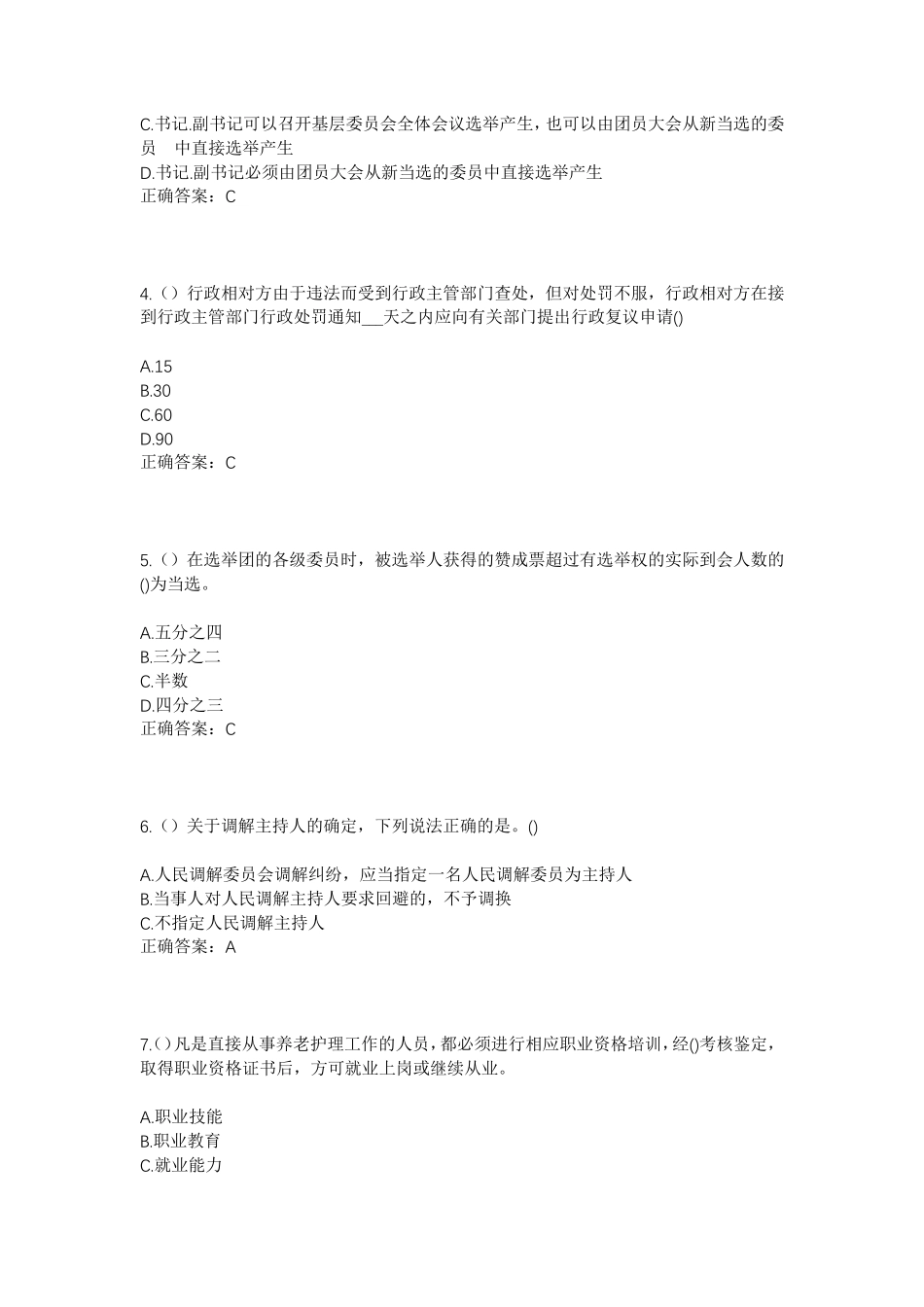 精品四川省遂宁市射洪市沱牌镇通泉村社区工作人员考试模拟试题及答案_第2页
