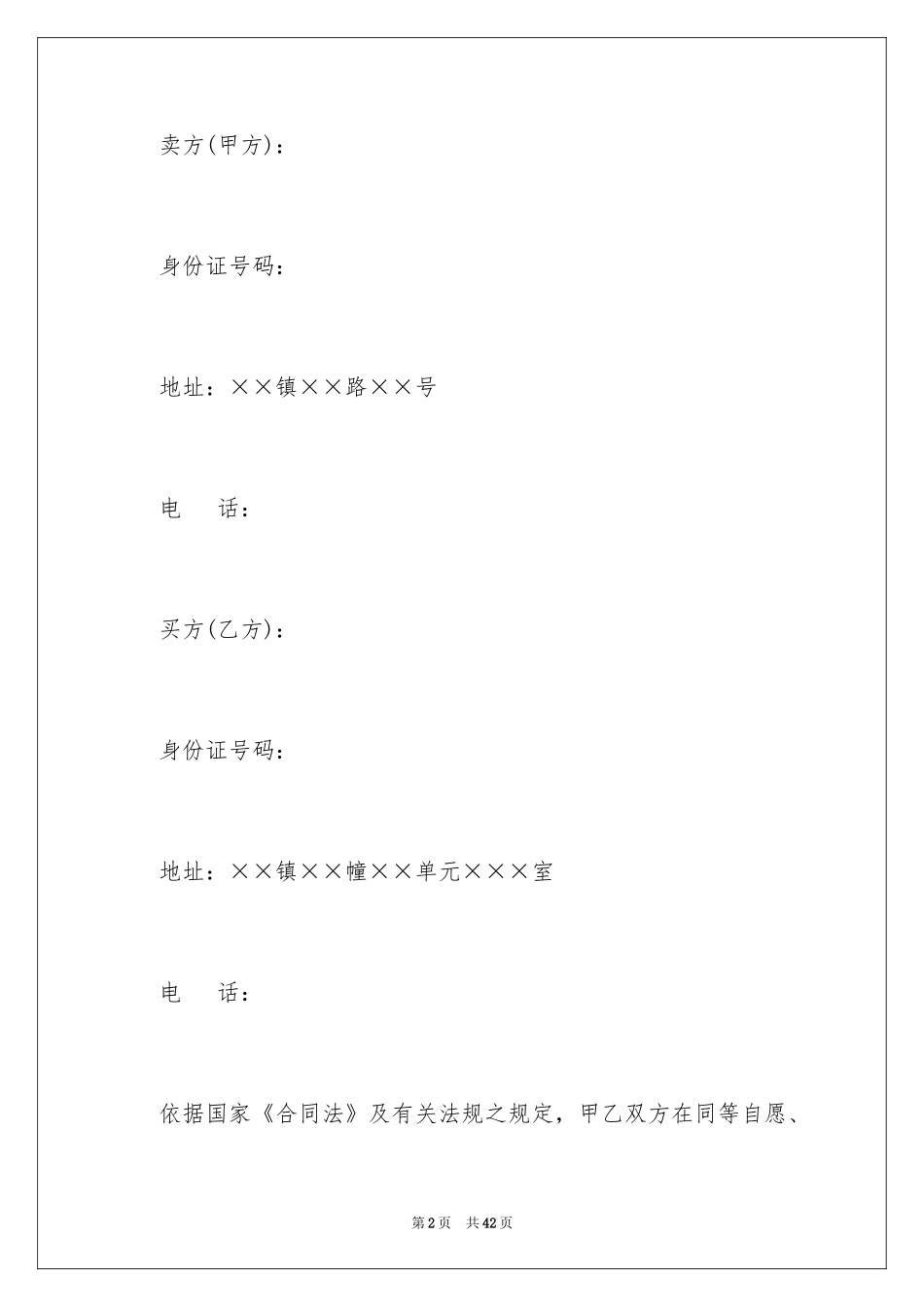 2024二手房合同_48_第2页