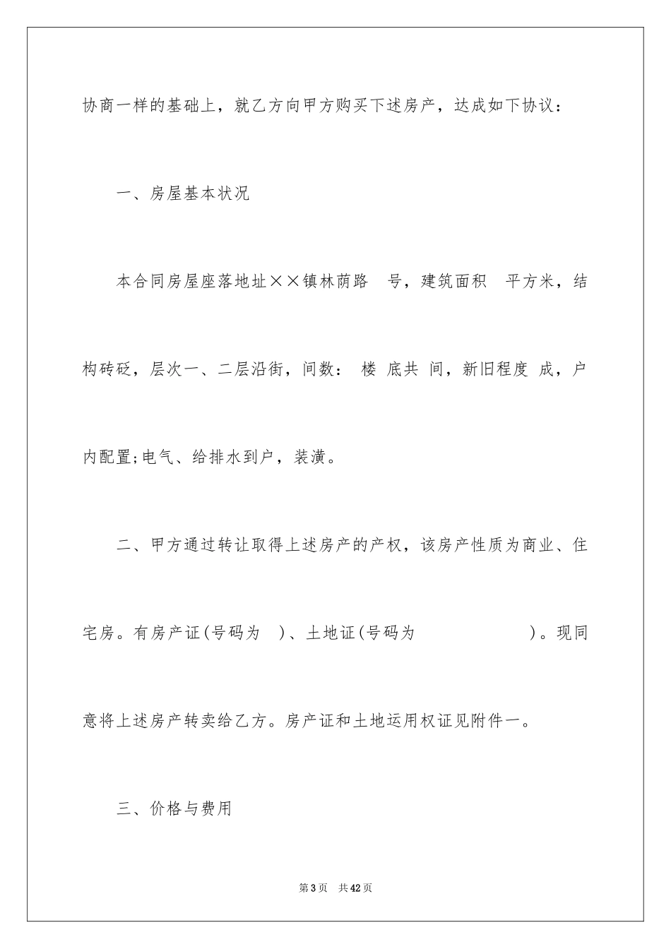 2024二手房合同_48_第3页