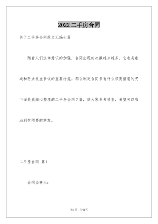 2024二手房合同_48