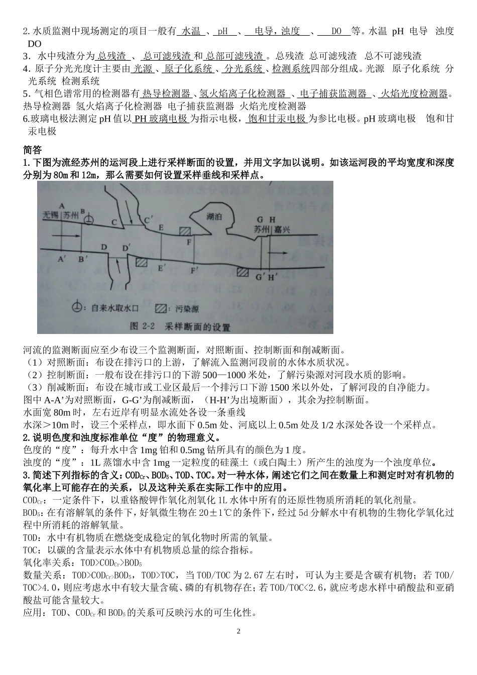 环境监测习题(答案)_第2页