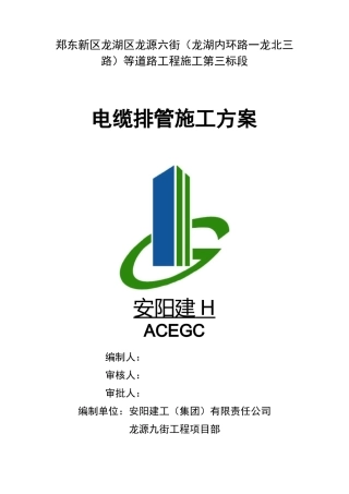 电力排管专项施工组织设计