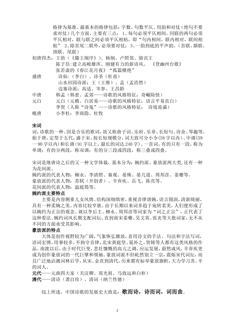 中国古代诗歌发展史概述(1)_第2页