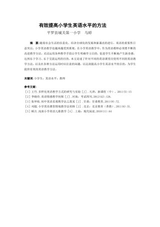 有效提高小学英语的方法马婷