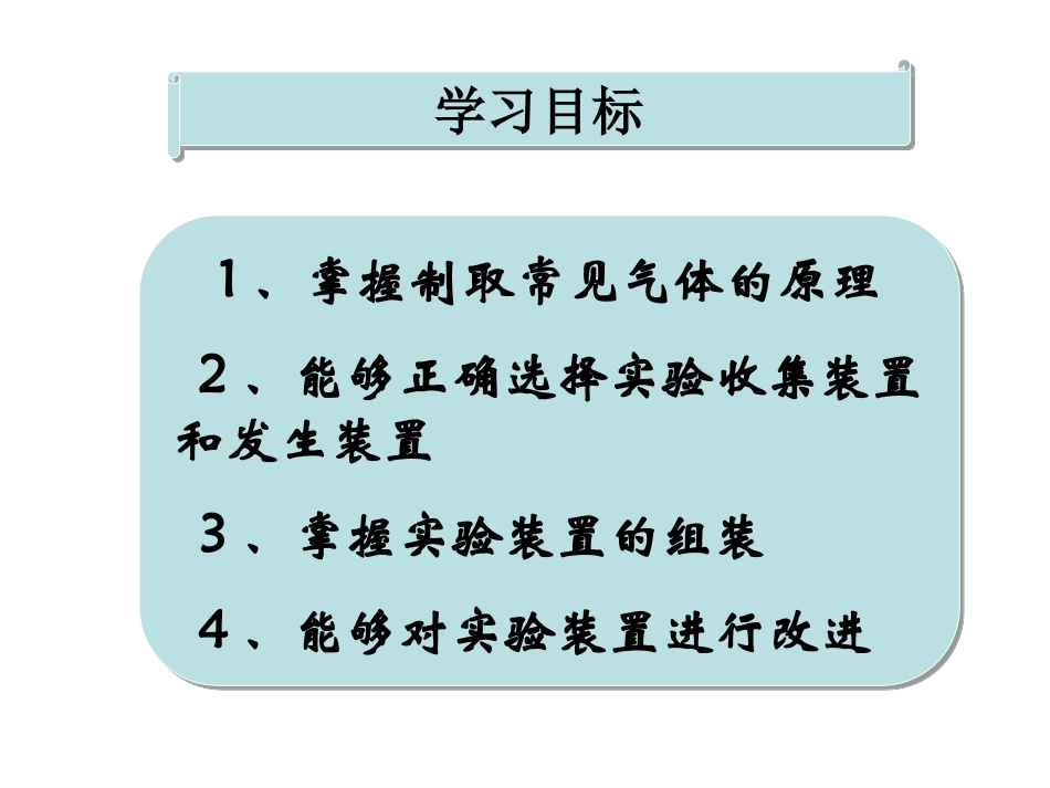 常见气体的制取_第3页