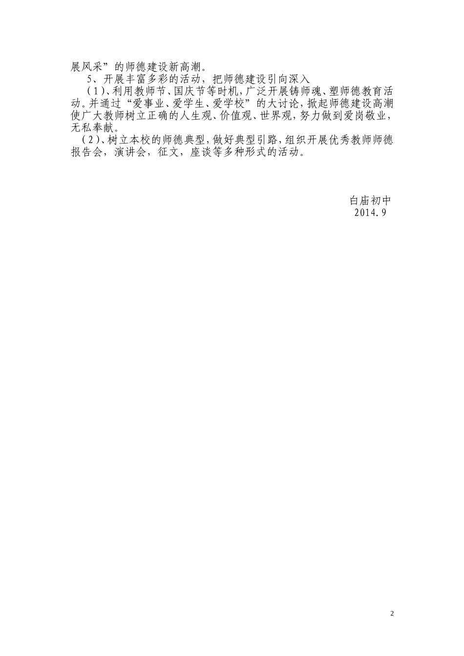 教师师德培训计划_第2页