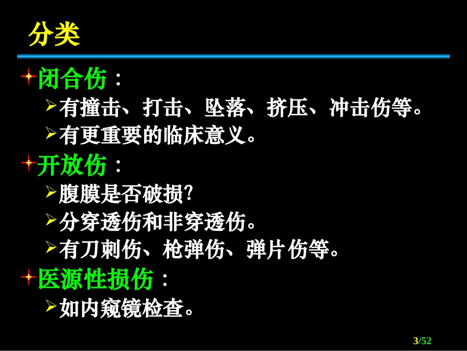 腹部损伤Abdominal_Trauma_第3页