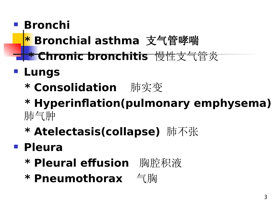 呼吸系统常见疾病的主要症壮和体征_第3页