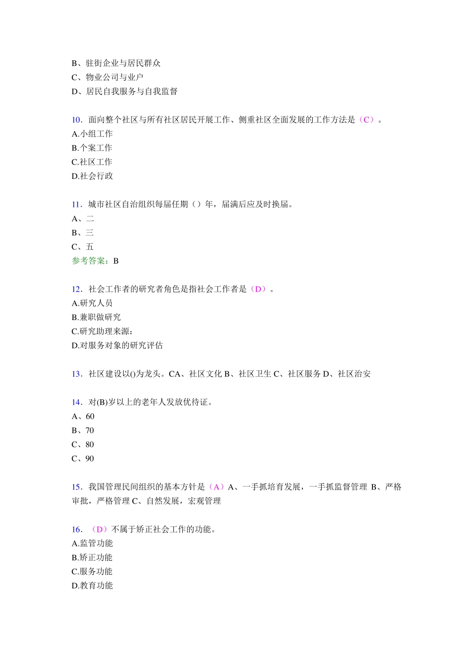 精编社区工作者考核题库完整版158题(含标准答案) _第2页