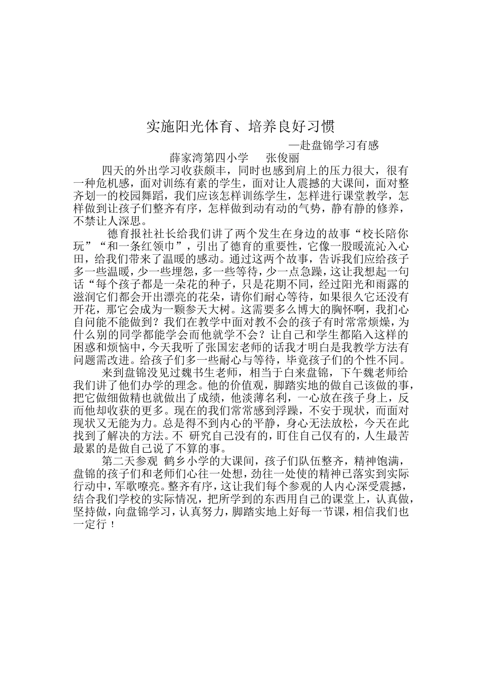 赴盘锦学习心得_第1页