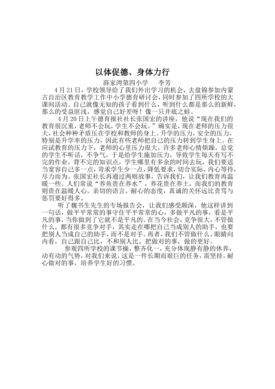 赴盘锦学习心得_第2页