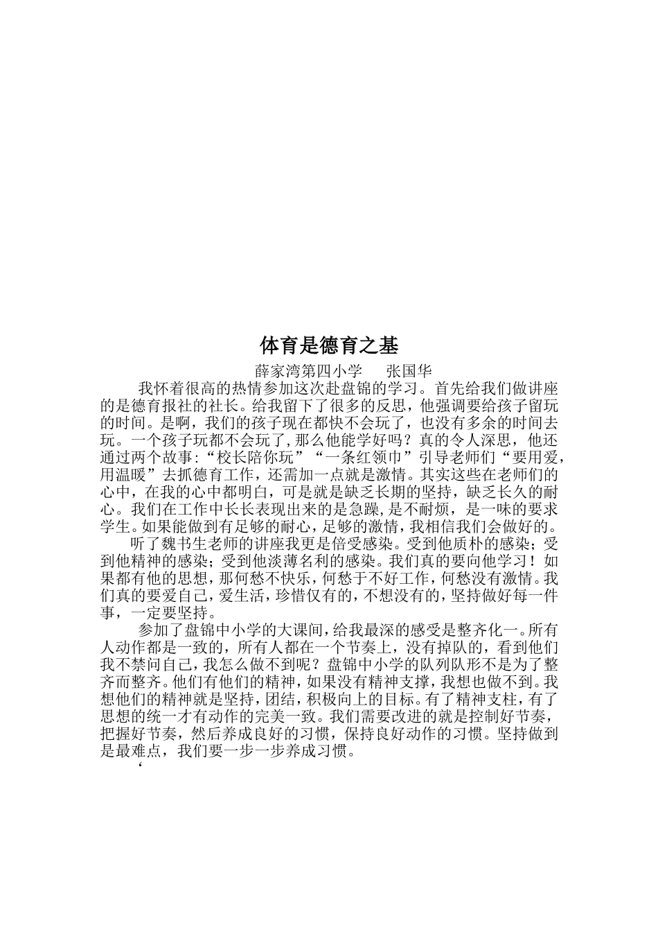 赴盘锦学习心得_第3页