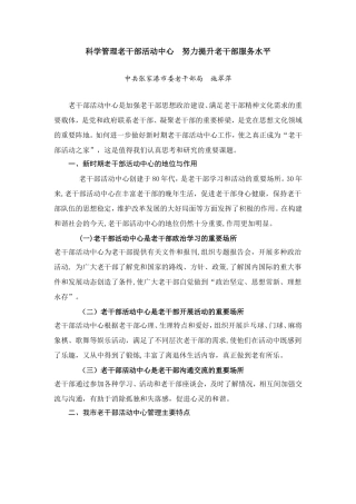科学管理老干部活动中心努力提升老干部服务水平