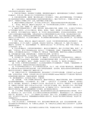 公司年度工作总结结尾