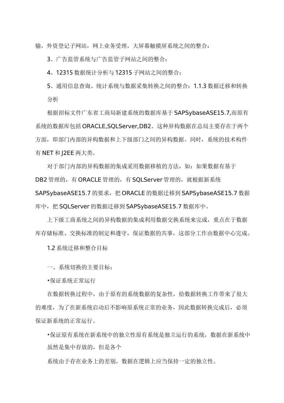 新老系统迁移与整合方案_第2页