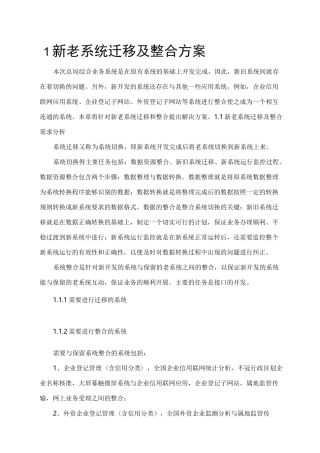 新老系统迁移与整合方案