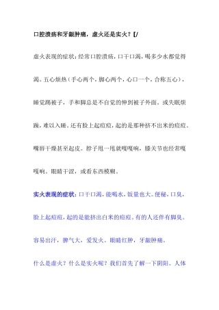 口腔溃疡和牙龈肿痛,实火还是虚火