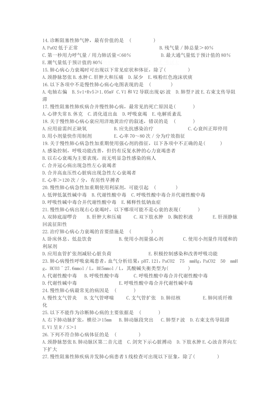 呼吸系统护理试题_第2页