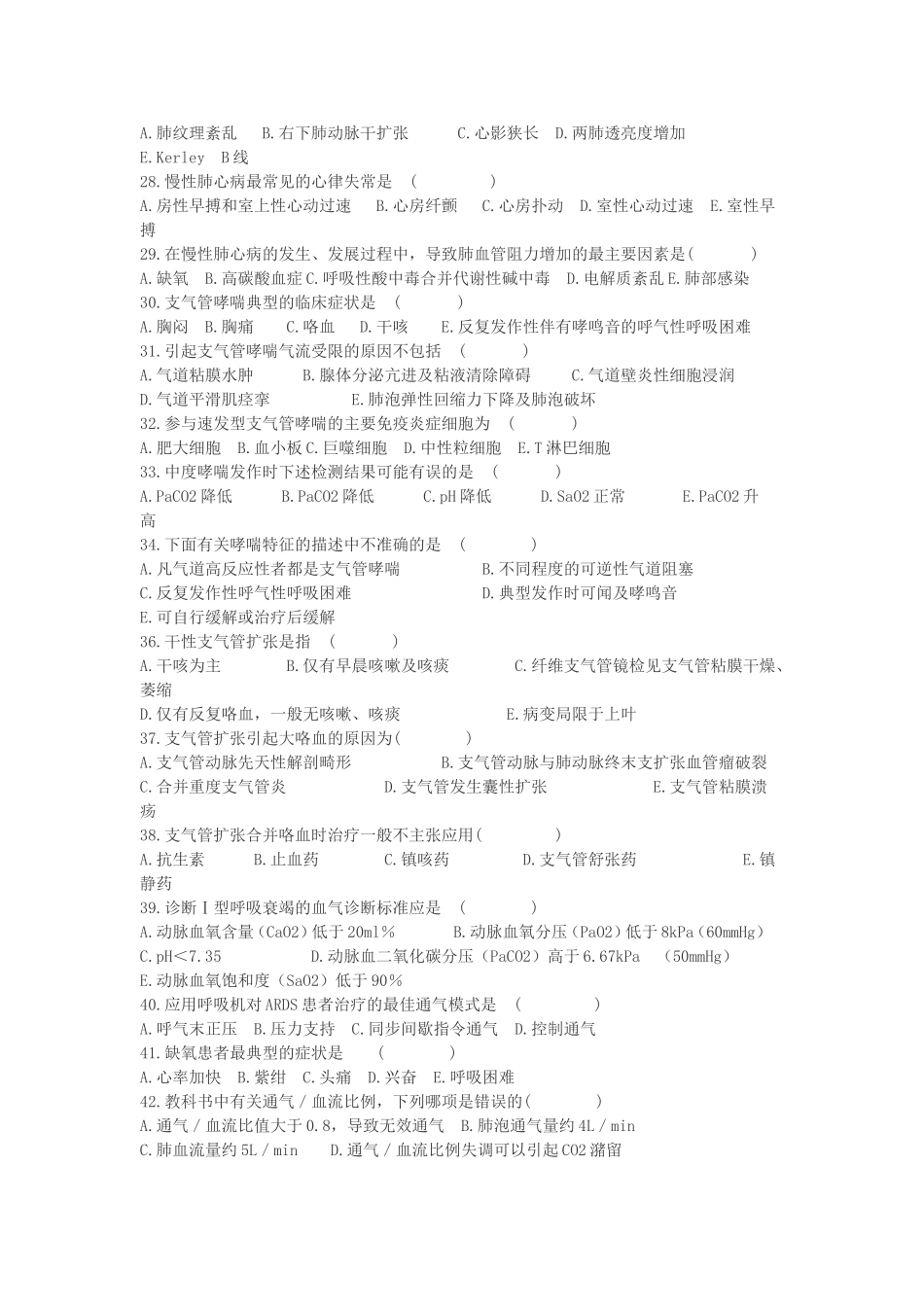 呼吸系统护理试题_第3页