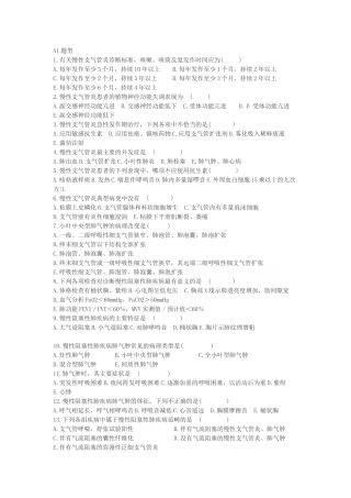 呼吸系统护理试题