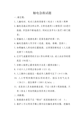 紧急救护法试题(补)