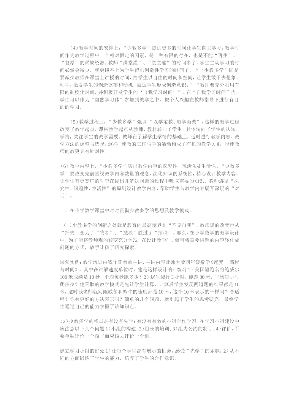 如何在小学数学课堂中体现少教多学_第2页